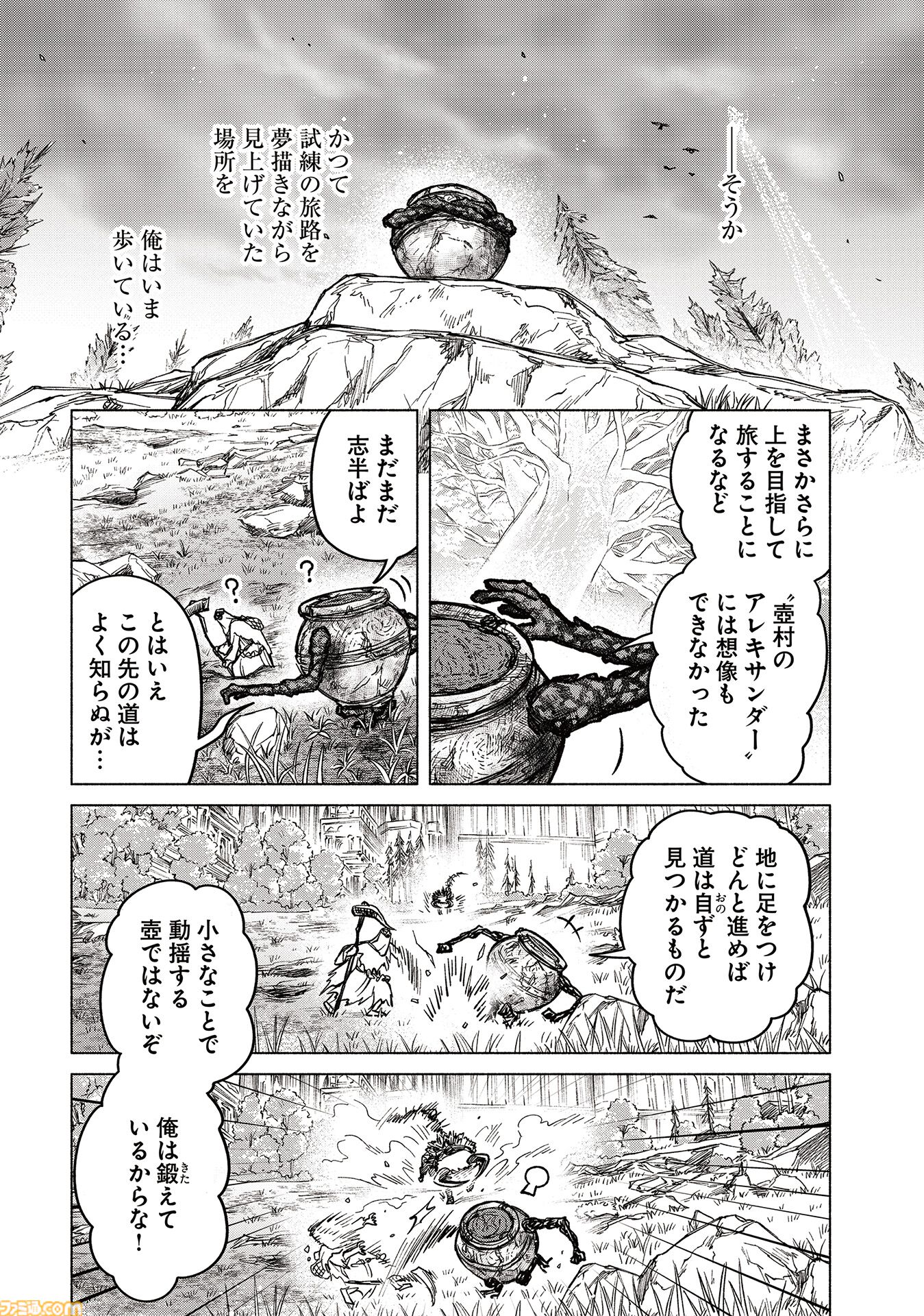 【エルデンリング】ほのぼのコメディ漫画『ELDEN RING 遠き狭間の物語』第8話中編が本日6月19日に公開。巨人たちの山嶺を目指すアレキサンダーの前にさらなる強敵が！