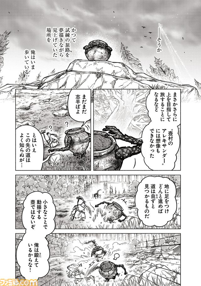 【エルデンリング】ほのぼのコメディ漫画『ELDEN RING 遠き狭間の物語』第8話中編が本日6月19日に公開。巨人たちの山嶺を目指すアレキサンダーの前にさらなる強敵が！