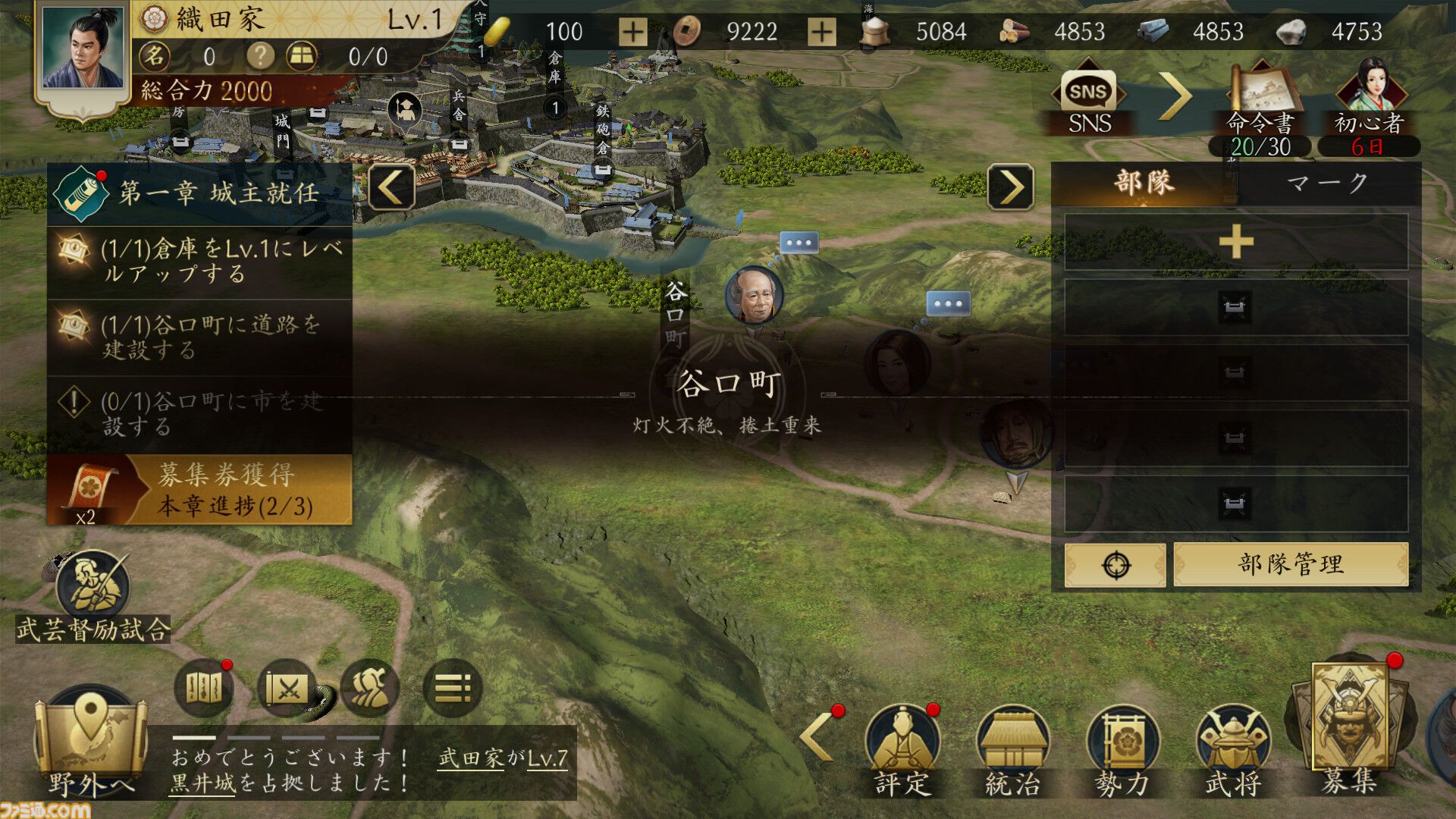 スマホMMO SLG『信長の野望 天下への道』開発者インタビュー。ゲームの魅力から攻略のコツまで、すべてをさらけ出した大ボリュームのプレイガイドに！