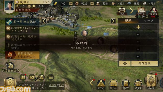 スマホMMO SLG『信長の野望 天下への道』開発者インタビュー。ゲームの魅力から攻略のコツまで、すべてをさらけ出した大ボリュームのプレイガイドに！
