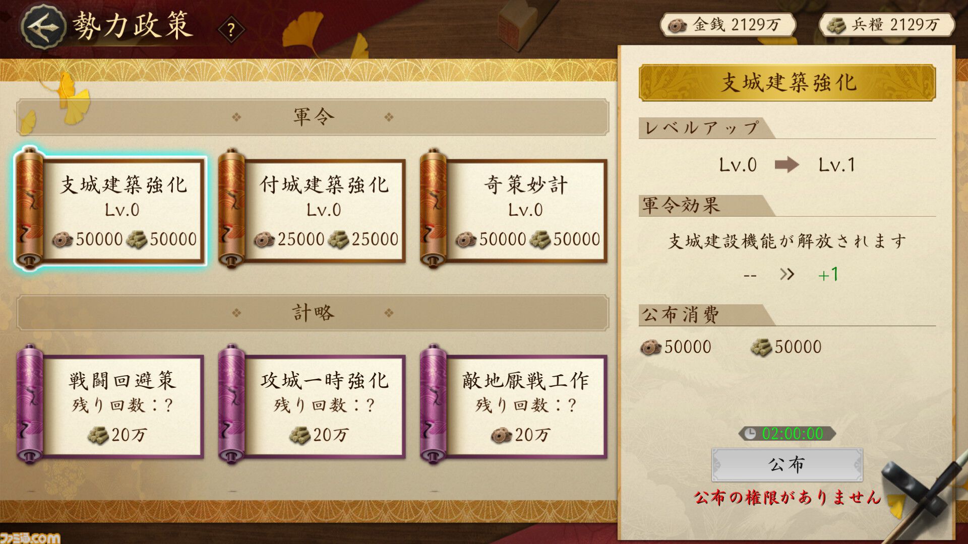 スマホMMO SLG『信長の野望 天下への道』開発者インタビュー。ゲームの魅力から攻略のコツまで、すべてをさらけ出した大ボリュームのプレイガイドに！