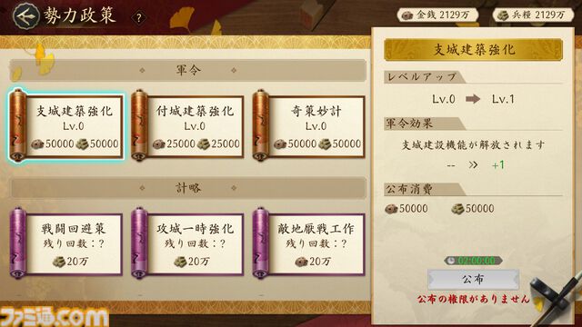 スマホMMO SLG『信長の野望 天下への道』開発者インタビュー。ゲームの魅力から攻略のコツまで、すべてをさらけ出した大ボリュームのプレイガイドに！
