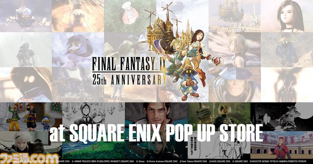 【FF9】25周年記念のポップアップストアが大丸梅田店（7/2～）、大丸東京店（7/25～）で開催。絵本や記念くじなどのグッズを販売
