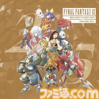 【FF9】25周年記念のポップアップストアが大丸梅田店（7/2～）、大丸東京店（7/25～）で開催。絵本や記念くじなどのグッズを販売