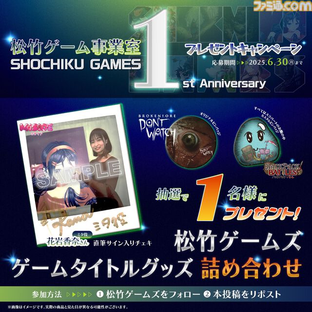 『バックパック・バトル』や『MiSide : ミサイド』の松竹ゲームズが1周年。オリジナルグッズを販売するホップアップストアを8月15日より開催