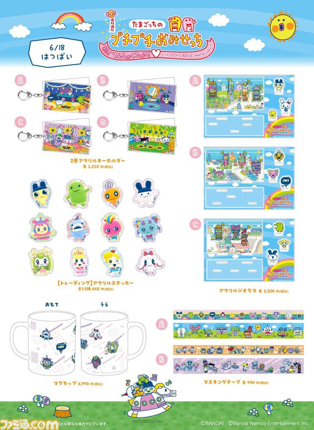 『たまごっちのプチプチおみせっち』のリアルイベントが7/31まで原宿で開催中。最新作『おまちど～さま！』の試遊や限定グッズ販売、キャラクターグリーティングを実施