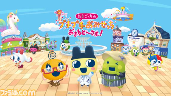 『たまごっちのプチプチおみせっち』のリアルイベントが7/31まで原宿で開催中。最新作『おまちど～さま！』の試遊や限定グッズ販売、キャラクターグリーティングを実施
