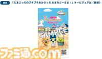 『たまごっちのプチプチおみせっち』のリアルイベントが7/31まで原宿で開催中。最新作『おまちど～さま！』の試遊や限定グッズ販売、キャラクターグリーティングを実施