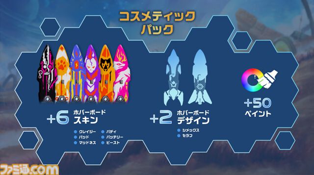 『スター・オーバードライブ』PS5版が本日（6/19）発売。ハイスピードでクールなホバーボードアクションを駆使して、広大なオープンワールドを駆け巡るSFアクションアドベンチャー