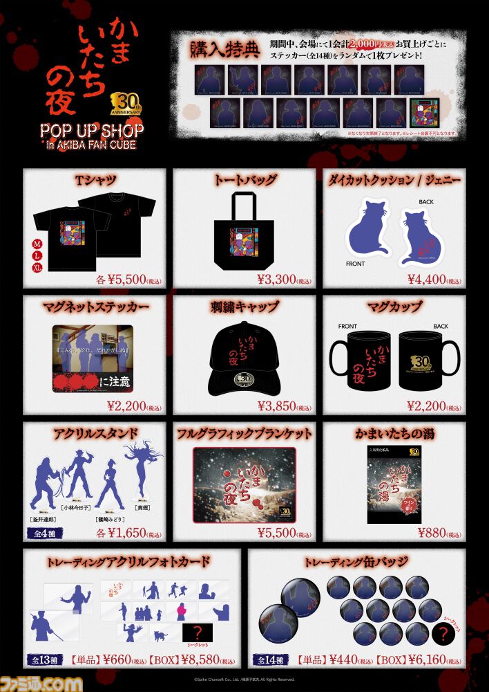 最終値下げ　かまいたち　ファンクラブ限定　グッズ　8点セット　新品 かまいたちの夜』ポップアップストア、本日（6/18）より開催。アクスタ