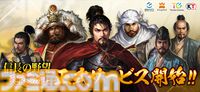 『信長の野望 天下への道』仲間と協力し領土の拡大を目指すスマホMMO歴史シミュレーション。本日（6/18）より正式サービス開始