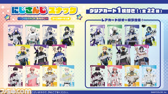 【にじさんじ】オリジナルクリアカード付属の“にじさんじスナック”が5月14日発売。佐伯イッテツ、星導ショウ、ヴェザリウス バンデージなど、ヒーローライバーたち11名が参加