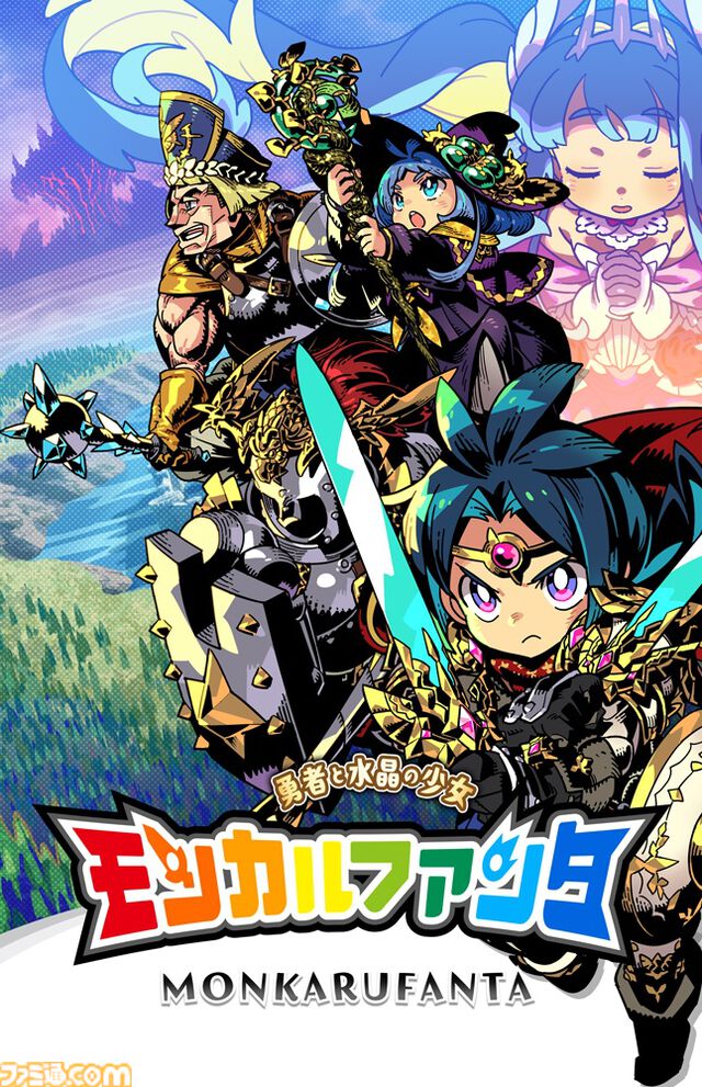 『モンカルファンタ』の予約受付が本日（6/18）開始。パッケージ版には『モン勇(略)』『黄泉ヲ裂ク華』のゲーム本編も同梱。店舗特典が公開
