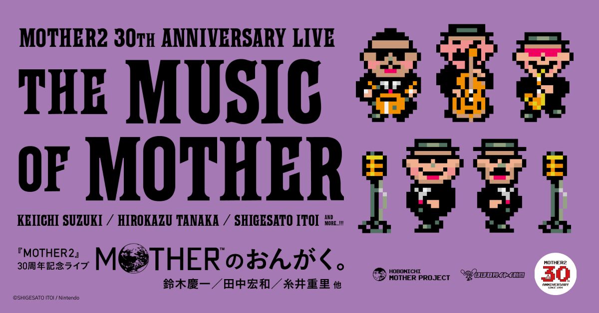 MOTHER2』30周年記念ライブ“MOTHERのおんがく。”6月22日に配信限定にて開催。鈴木慶一、田中宏和、糸井重里が参加 |  ゲーム・エンタメ最新情報のファミ通.com