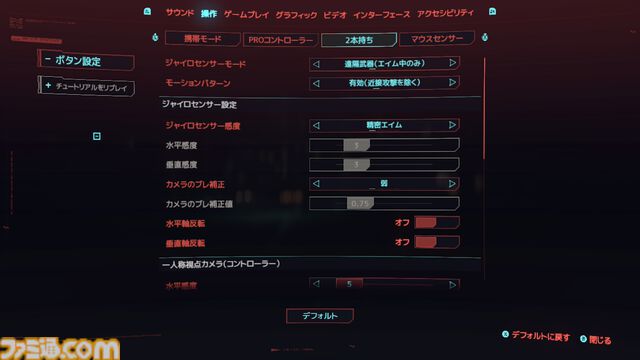 Switch2版『サイバーパンク2077』をマウスモードでプレイしたらエイムが快適すぎた。ジェスチャーで回復やリロードを行うモーション操作も直感的に動かせて便利