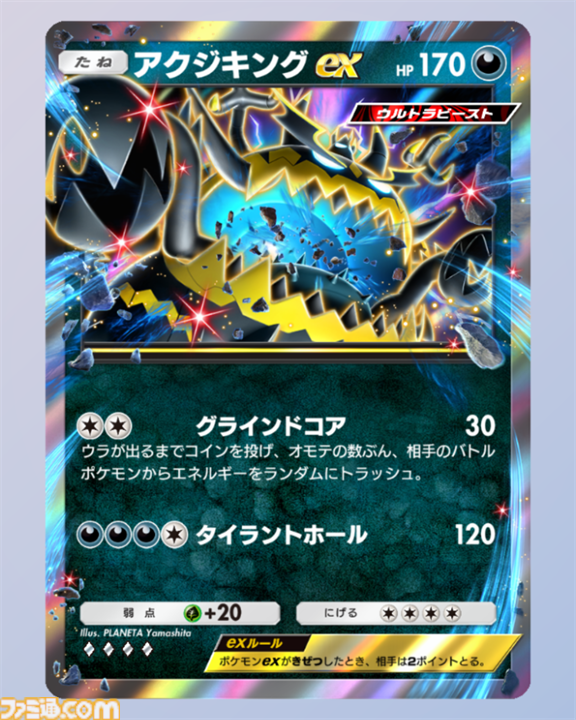 ポケカメンアクキーまとめ ポケポケ』アクジキングex&ウツロイドデッキ紹介。どくとエネルギー