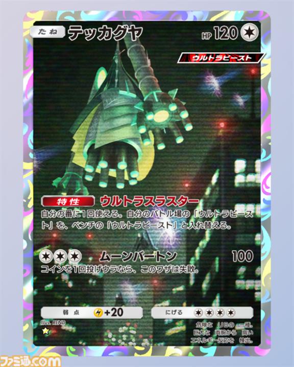 『ポケポケ』アクジキングex&ウツロイドデッキ紹介。どくとエネルギー破壊で相手を追い詰めるコントロール系デッキ【最強を目指すおすすめデッキ】