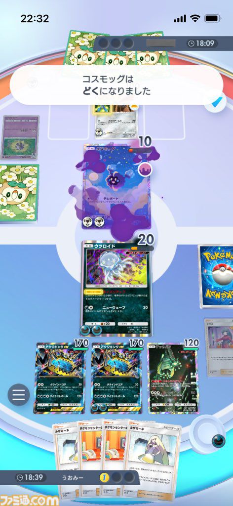 画像ページ (5/11) 『ポケポケ』アクジキングex&ウツロイドデッキ紹介