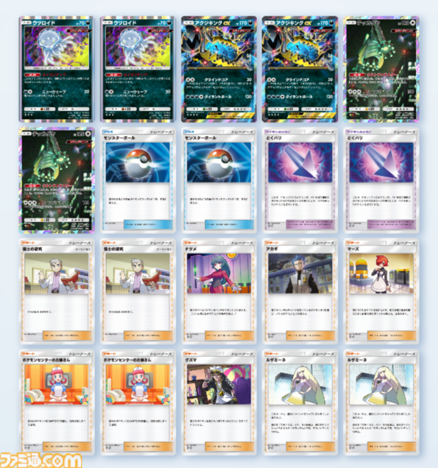 『ポケポケ』アクジキングex&ウツロイドデッキ紹介。どくとエネルギー破壊で相手を追い詰めるコントロール系デッキ【最強を目指すおすすめデッキ】
