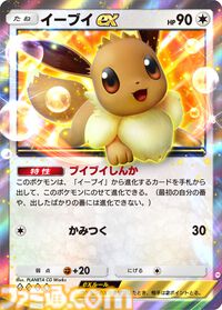 【ポケポケ】新パック『イーブイガーデン』が6月26日リリース。ブイズたちがテーマのパックで、イーブイexやニンフィアexが登場