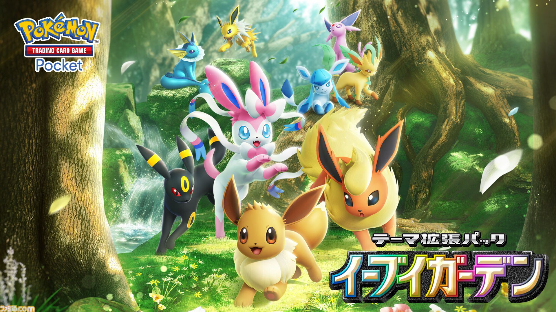 ポケポケ】新パック『イーブイガーデン』が6月26日リリース