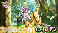 【ポケポケ】新パック『イーブイガーデン』が6月26日リリース。ブイズたちがテーマのパックで、イーブイexやニンフィアexが登場
