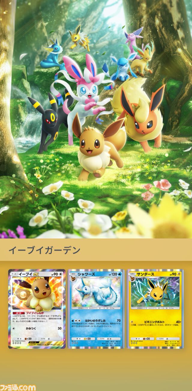 【ポケポケ】新パック『イーブイガーデン』が6月26日リリース。ブイズたちがテーマのパックで、イーブイexやニンフィアexが登場