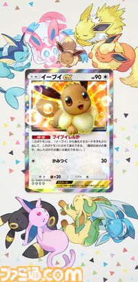【ポケポケ】新パック『イーブイガーデン』が6月26日リリース。ブイズたちがテーマのパックで、イーブイexやニンフィアexが登場