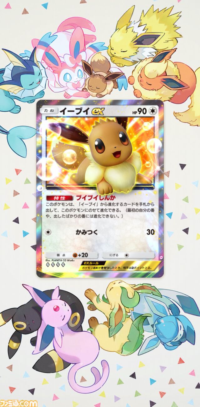 【ポケポケ】新パック『イーブイガーデン』が6月26日リリース。ブイズたちがテーマのパックで、イーブイexやニンフィアexが登場