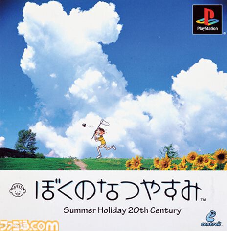 『ぼくのなつやすみ』25周年。小学3年生の“ボク”くんの夏休みを描いた、ノスタルジックなアドベンチャー【今日は何の日？】