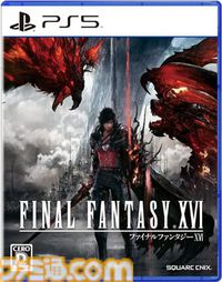 『FF16』が発売された日。これまでと一線を画すダークファンタジーに仕上げた初の本格アクションRPG。“召喚獣合戦”や米津玄師のテーマソングも印象深い【今日は何の日？】