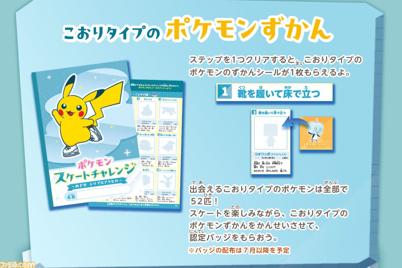 ポケモンスケートチャレンジ】52個の技を覚えるにはおよそ半年。ただ