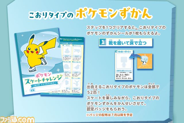 【ポケモンスケートチャレンジ】52個の技を覚えるにはおよそ半年。ただ楽しいだけのイベントで終わらせない、田中刑事の本気