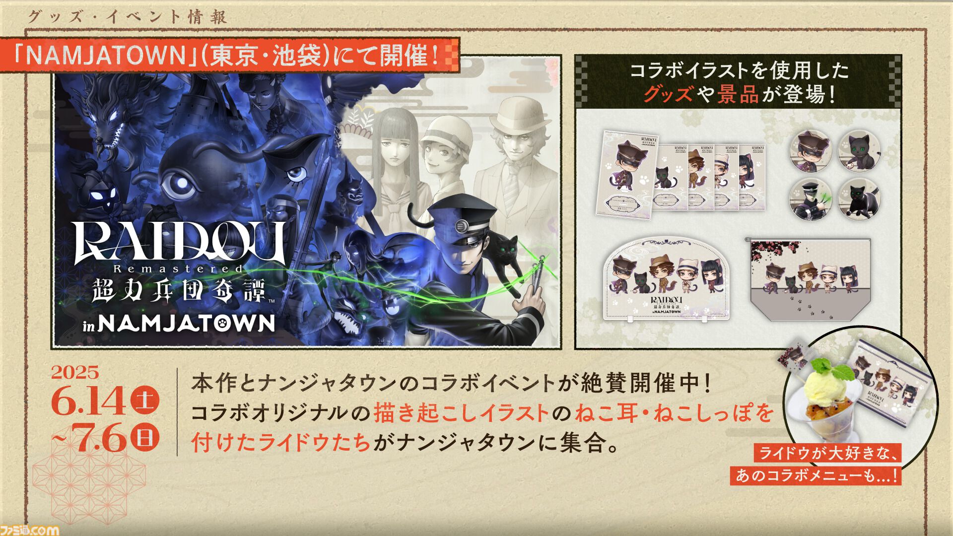 ライドウ リマスター: 超力兵団奇譚』本日（6/19）発売。大正