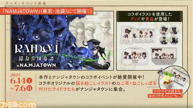『ライドウ リマスター: 超力兵団奇譚』本日（6/19）発売。大正浪漫と悪魔召喚が交錯するアクションRPGが進化したグラフィックで蘇る