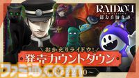 『ライドウ リマスター: 超力兵団奇譚』本日（6/19）発売。大正浪漫と悪魔召喚が交錯するアクションRPGが進化したグラフィックで蘇る