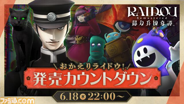 『ライドウ リマスター: 超力兵団奇譚』本日（6/19）発売。大正浪漫と悪魔召喚が交錯するアクションRPGが進化したグラフィックで蘇る