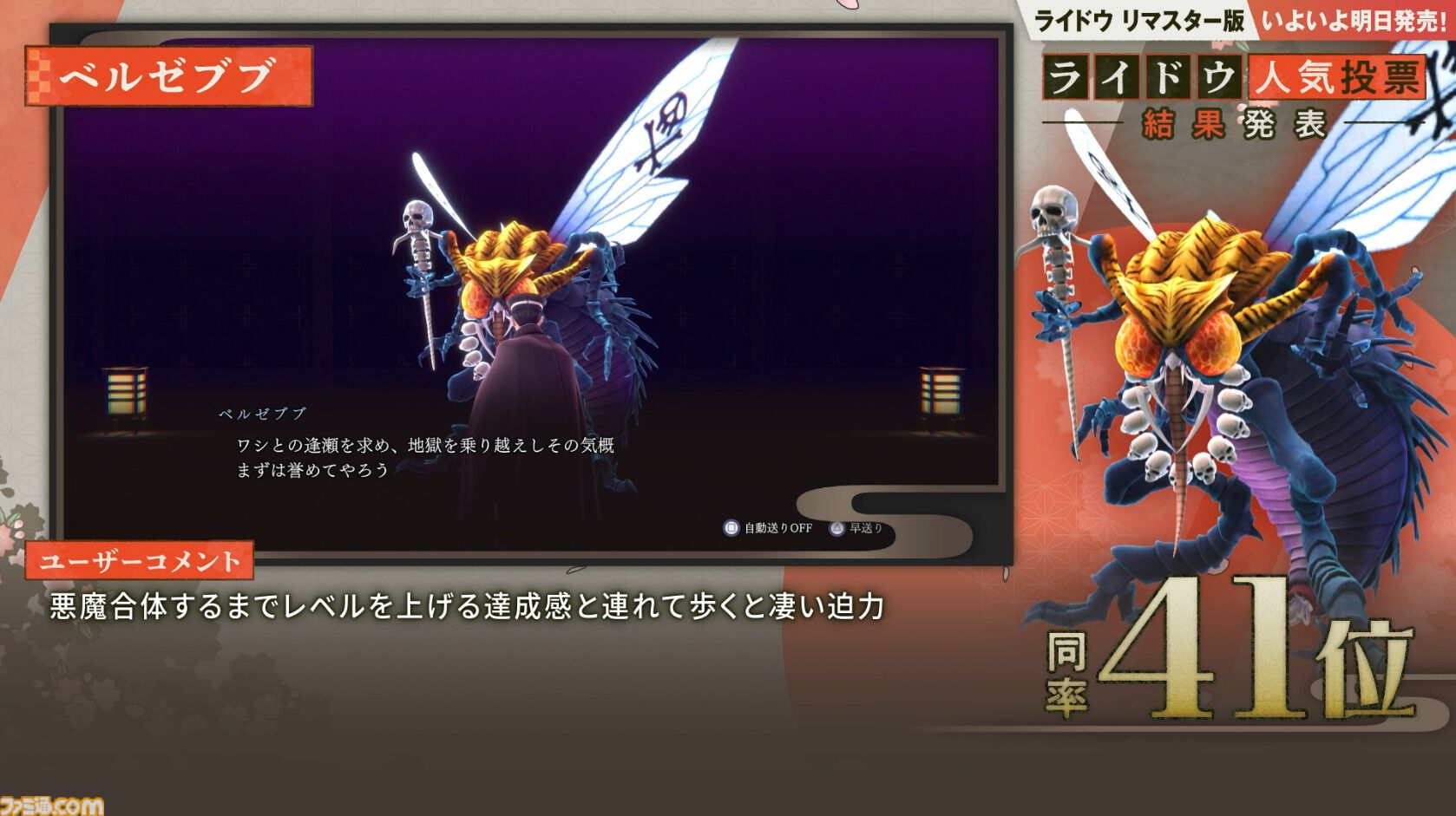 ライドウ リマスター: 超力兵団奇譚』本日（6/19）発売。大正浪漫と