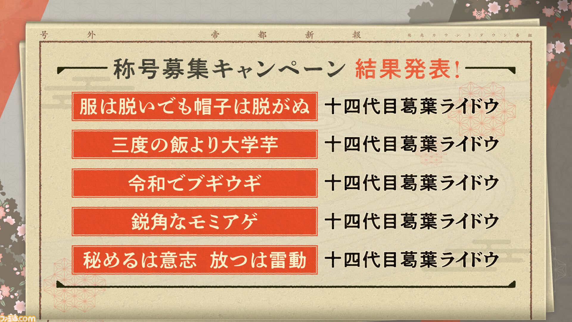 『ライドウ リマスター: 超力兵団奇譚』本日（6/19）発売。大正浪漫と悪魔召喚が交錯するアクションRPGが進化したグラフィックで蘇る