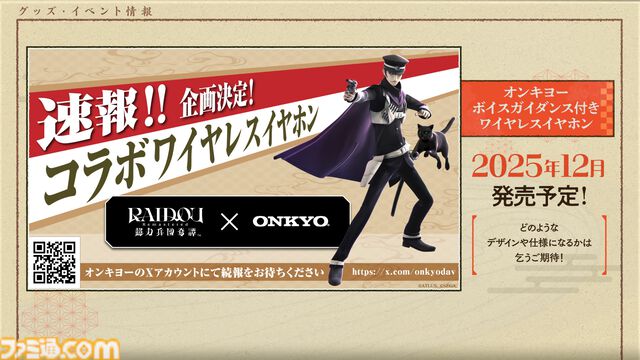 『ライドウ リマスター: 超力兵団奇譚』本日（6/19）発売。大正浪漫と悪魔召喚が交錯するアクションRPGが進化したグラフィックで蘇る