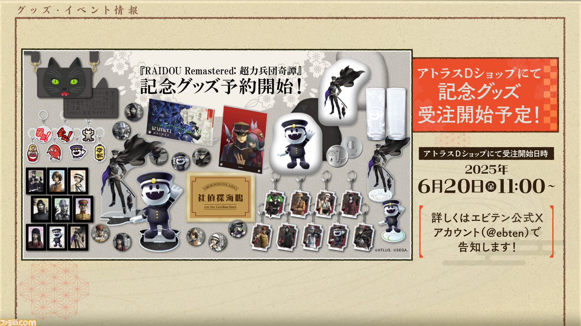 『ライドウ リマスター: 超力兵団奇譚』本日（6/19）発売。大正浪漫と悪魔召喚が交錯するアクションRPGが進化したグラフィックで蘇る