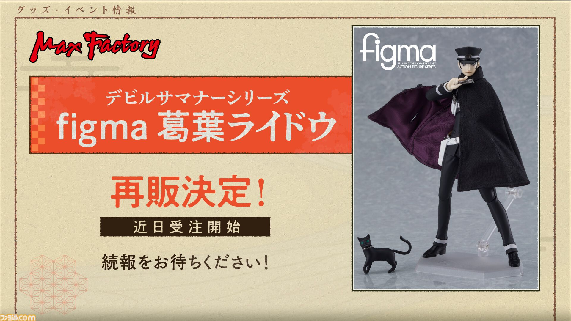『ライドウ リマスター: 超力兵団奇譚』本日（6/19）発売。大正浪漫と悪魔召喚が交錯するアクションRPGが進化したグラフィックで蘇る