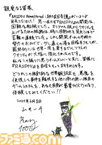 『ライドウ リマスター: 超力兵団奇譚』本日（6/19）発売。大正浪漫と悪魔召喚が交錯するアクションRPGが進化したグラフィックで蘇る