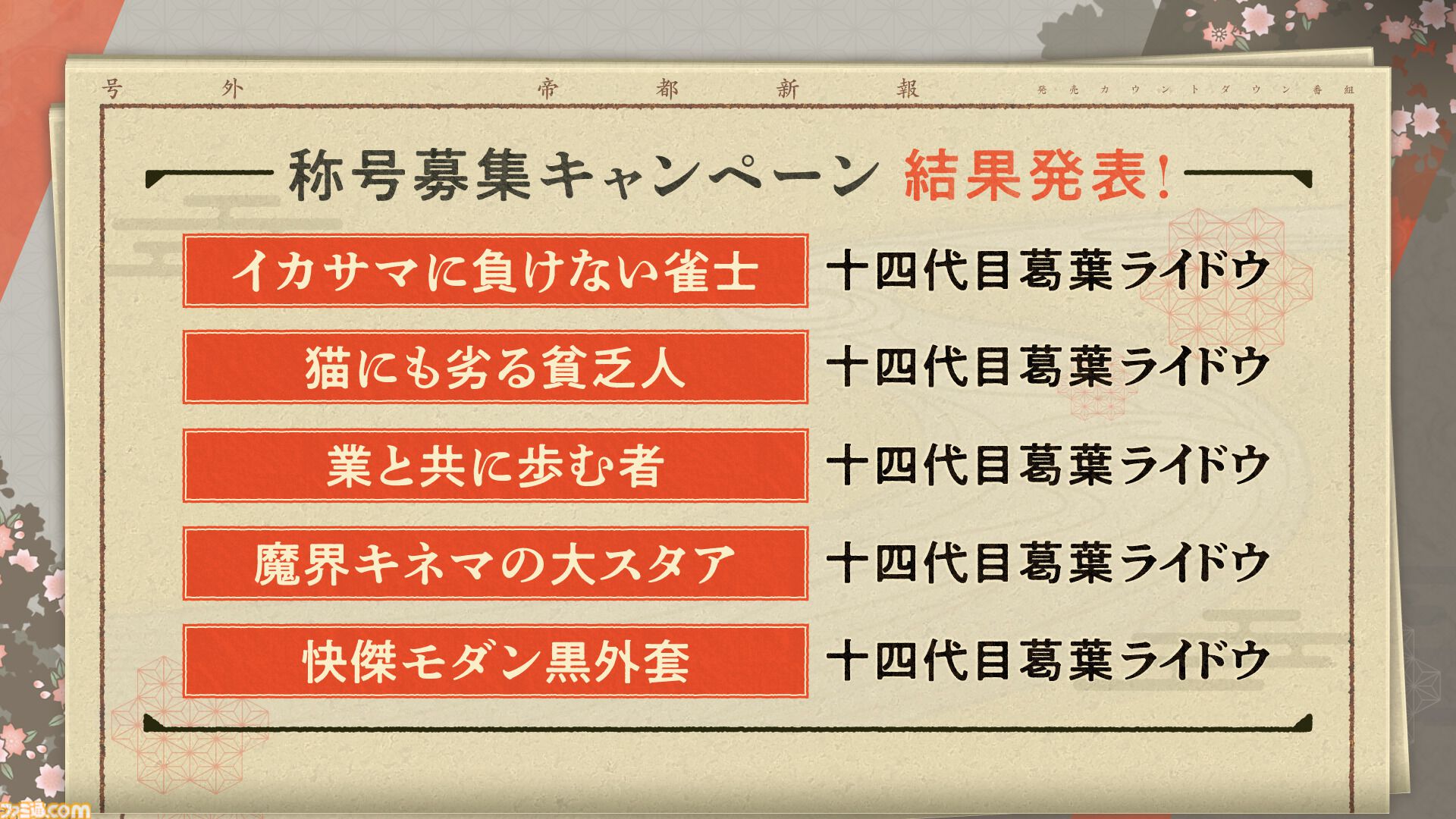 『ライドウ リマスター: 超力兵団奇譚』本日（6/19）発売。大正浪漫と悪魔召喚が交錯するアクションRPGが進化したグラフィックで蘇る