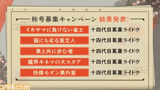 『ライドウ リマスター: 超力兵団奇譚』本日（6/19）発売。大正浪漫と悪魔召喚が交錯するアクションRPGが進化したグラフィックで蘇る