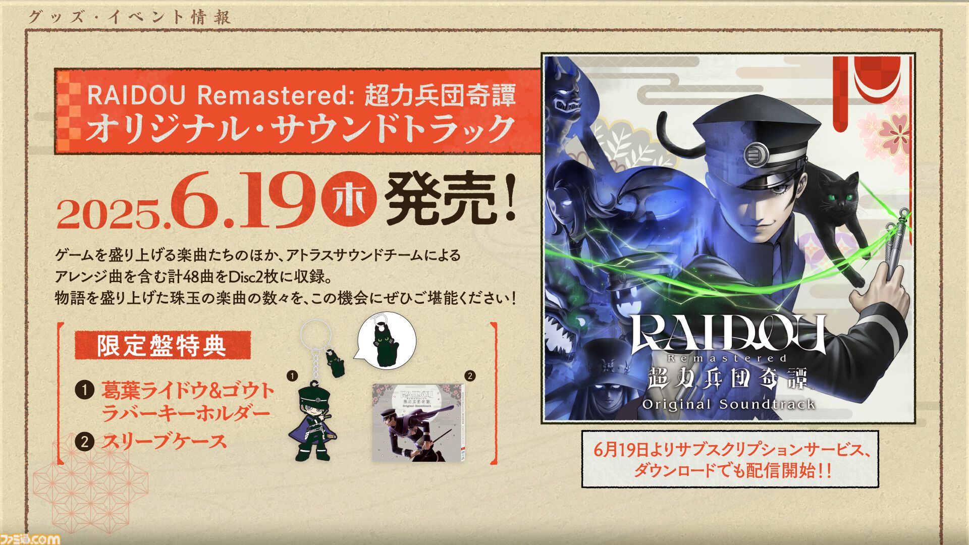 ライドウリマスター ゲームソフトとCD(限定版) Nintendo Switch 【送料無料・即日出荷・新品】Switch (初回特典