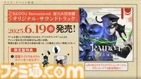 『ライドウ リマスター: 超力兵団奇譚』本日（6/19）発売。大正浪漫と悪魔召喚が交錯するアクションRPGが進化したグラフィックで蘇る