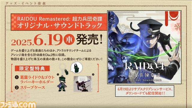 『ライドウ リマスター: 超力兵団奇譚』本日（6/19）発売。大正浪漫と悪魔召喚が交錯するアクションRPGが進化したグラフィックで蘇る