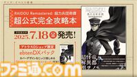 『ライドウ リマスター: 超力兵団奇譚』本日（6/19）発売。大正浪漫と悪魔召喚が交錯するアクションRPGが進化したグラフィックで蘇る