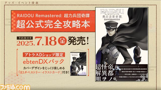 『ライドウ リマスター: 超力兵団奇譚』本日（6/19）発売。大正浪漫と悪魔召喚が交錯するアクションRPGが進化したグラフィックで蘇る